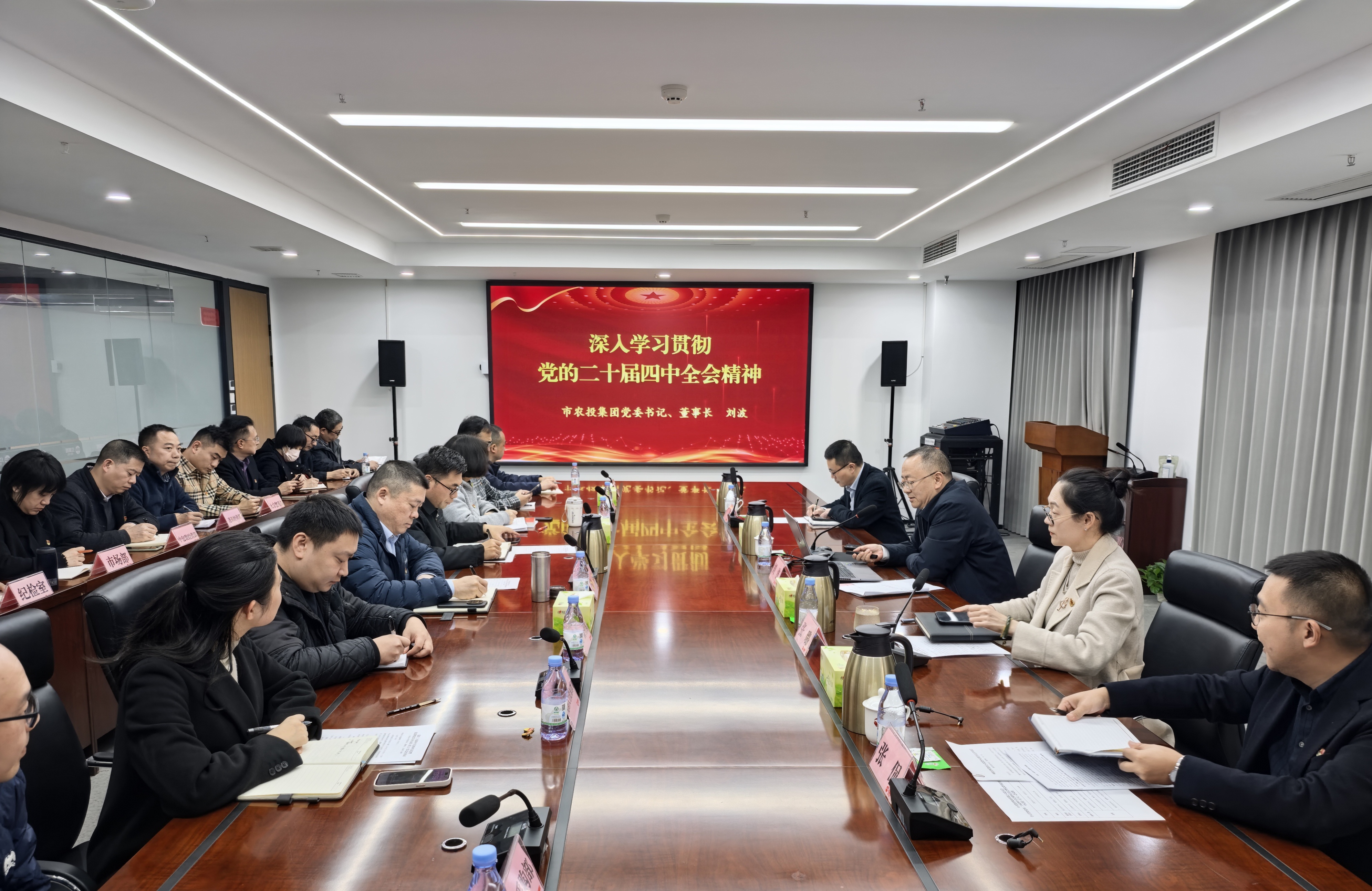 市農投集團黨委書記、董事長劉波赴凱欣糧油公司宣講黨的二十屆四中全會精神